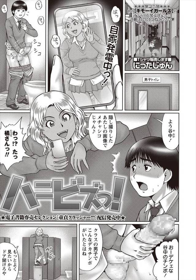 【エロ漫画】援交ビジネスやってるヤリマン黒ギャルJKに引きずり込まれて人妻とNTRセックスして童貞卒業する男子…