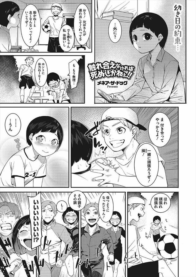【エロ漫画】幼なじみの女と一週間ぶりに会ったらエッチなことしたいとお願いされ処女まんこに生ハメしてから休憩なし…