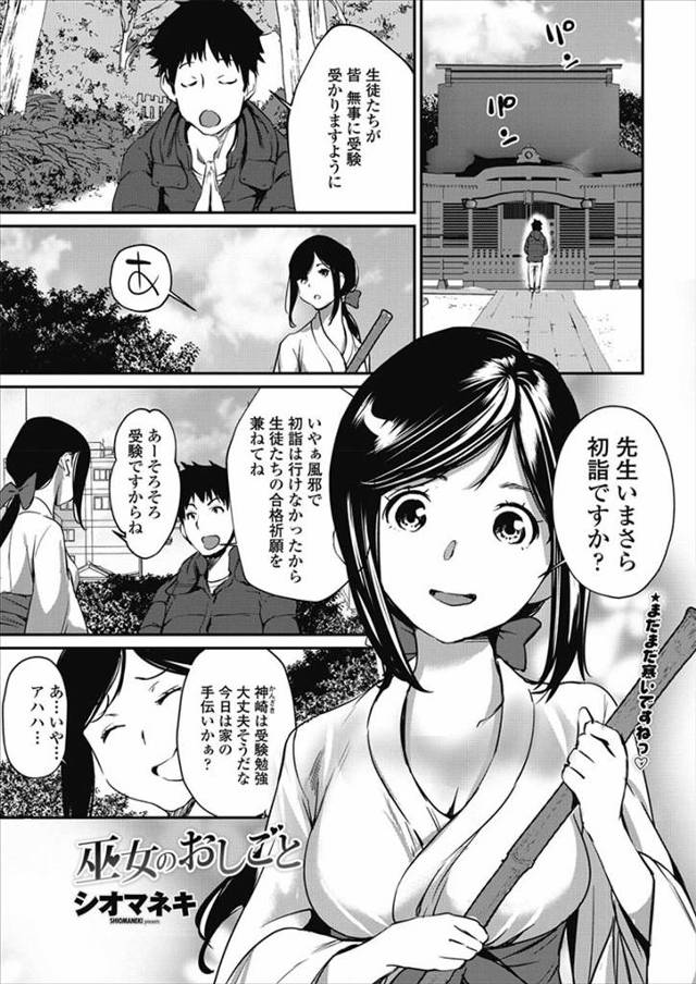 【エロ漫画】初詣に来た教師に笑顔で帰ってもらいたくてフェラする巫女JKｗｗ大吉あげると言いまんこに生ハメさせ好…