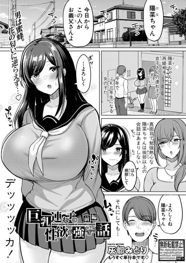 実はエッチだった爆乳のムッツリスケベな連れ子…逆レイプにフェラしたりド変態なトロ顔の中出しセックスで逆に寝取っちゃう！【灰都みとり：巨乳連れ子の性欲が強すぎる話 前編】