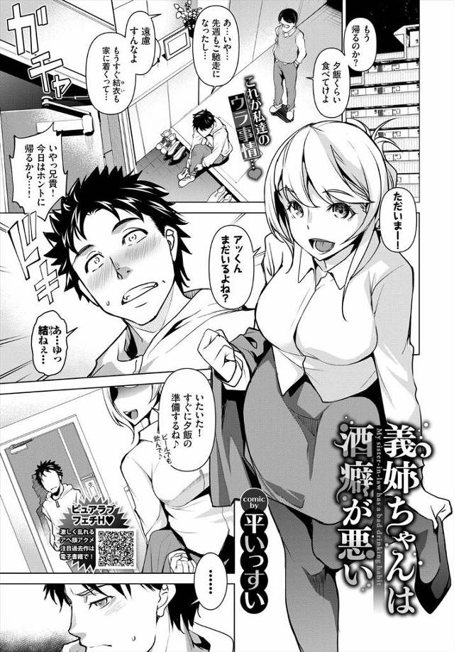 【エロ漫画】年上の幼なじみが兄と結婚することになったが酔っ払った幼なじみに逆レイプされていると、兄も参戦してき…