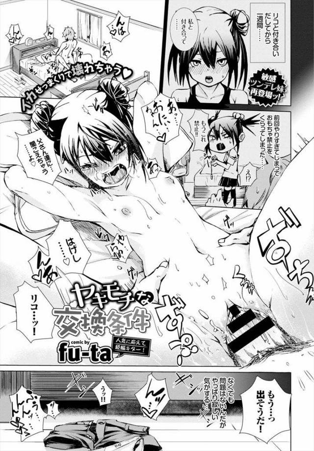 【全2話エロ漫画・中編】義兄の彼女になった義妹！部屋で激しくマンコ突きまくる！AV見つかり処分！代わりに玩具解禁！マンコ電マ責め潮噴き！バイブ挿入アクメ！勃起チンポマンコ挿入腰振り！クリトリス電マ責め激しくマンコ突きまくり膣内射精！【fu-ta】