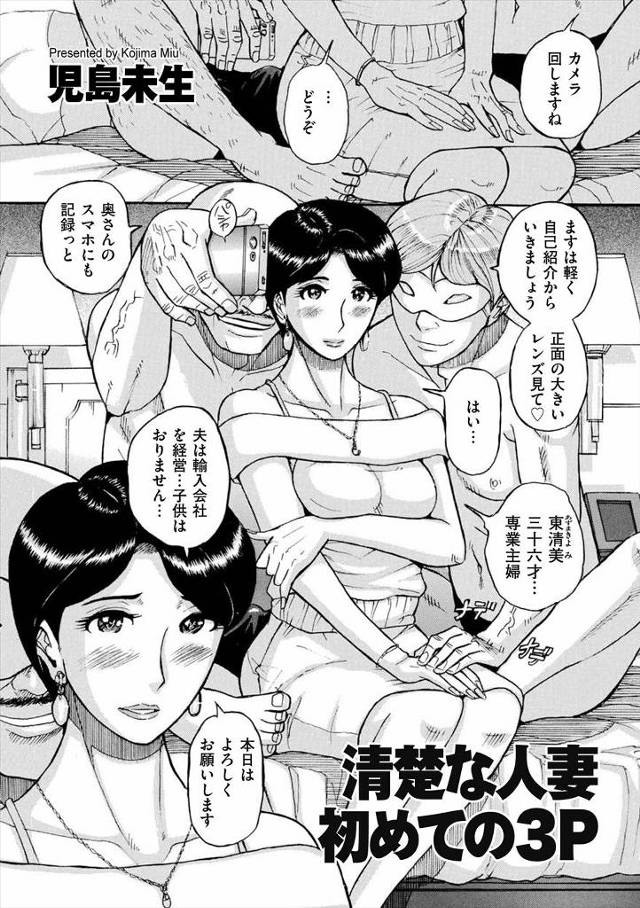 【エロ漫画】欲求不満な人妻が初めての3Pでハメ撮りされセックスしてくれない旦那に見せるｗｗオマンコ連発しながら…