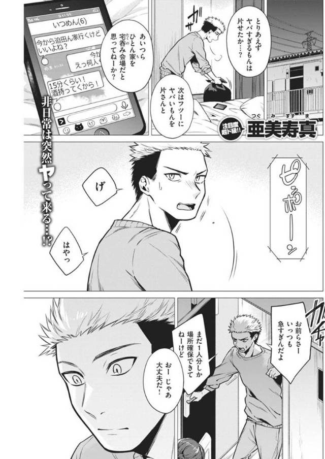 酔った巨乳女子大生…男友達の家で誘惑してイチャラブ生ハメセックスで中出しされる！【寄り酔い寝ざめ：亜美寿真】