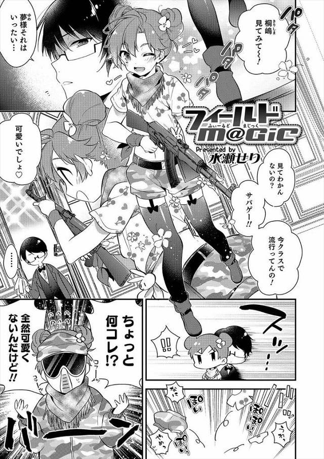 【エロ漫画】サバゲーに興味をもったお嬢様！ガチ勢の執事に森に連れて行かれて調教野外ファックされてしまいましたｗ…