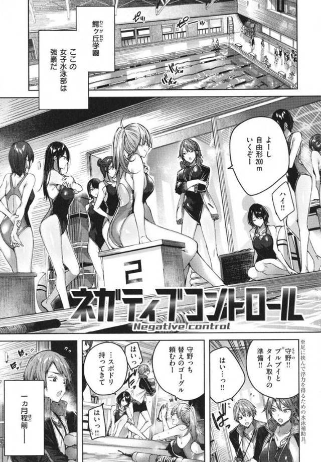 【水泳部JK誘惑エロ漫画】同じクラスで片思い中の男子をマネージャーに誘った水泳部巨乳JKは部活を辞めようか悩んでいることをマネージャーに打ち明ける【kakao】
