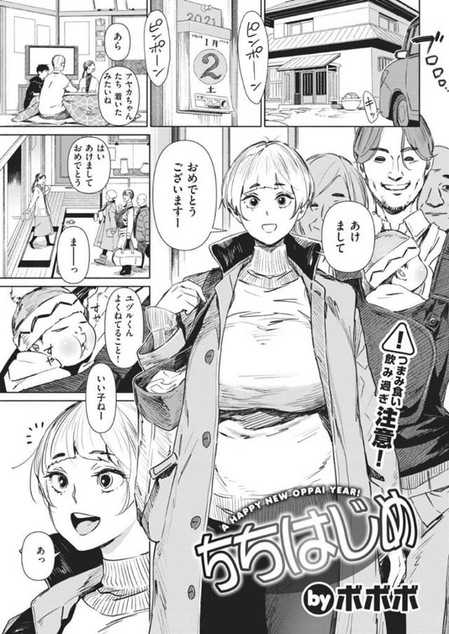 久しぶりに再会した従弟と勢いで不倫エッチしてしまうムチムチお姉さん…彼女は彼に授乳プレイをしたり、騎乗位でまたがったりと積極的に求める！【ボボボ:ちちはじめ】