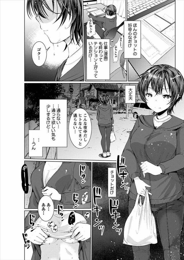 【エロ漫画】漫画のネタになるかもと酔った勢いで野外露出するエロ漫画家の女ｗｗアシスタントの男に見つかり手伝うと…