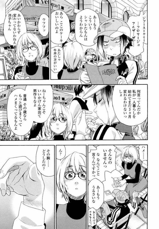 【エロ漫画】真面目で純粋な姉！妹の悪戯で吊り縛りして処女膜、貫通！まさかの展開に！拘束・緊縛・処女喪失・姉妹丼・無料エロ漫画！【大和川】