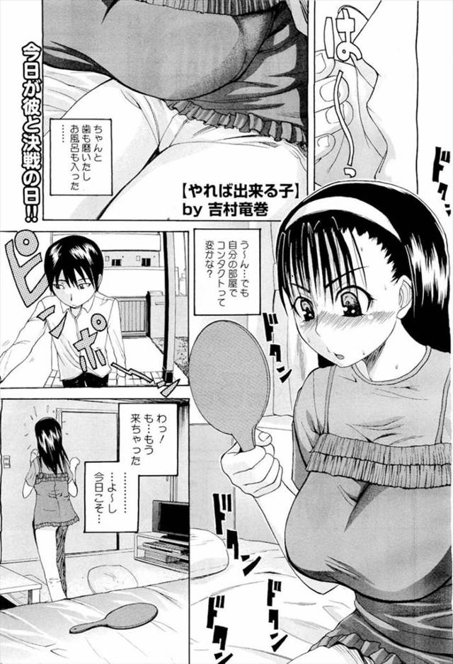 【エロ漫画】家に誰もない状態で彼氏とお勉強会を開いて初エッチに挑戦！頑張ってフェラ抜きしたら非処女ビッチだと思…
