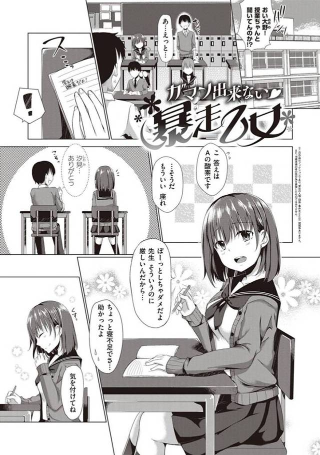 好きな男を襲っちゃうかわいいエッチなJK…逆レイプにフェラしたりイチャイチャと騎乗位の中出しセックスしちゃう！【ここのえ蓬：ガマン出来ない♡ 暴走乙女】