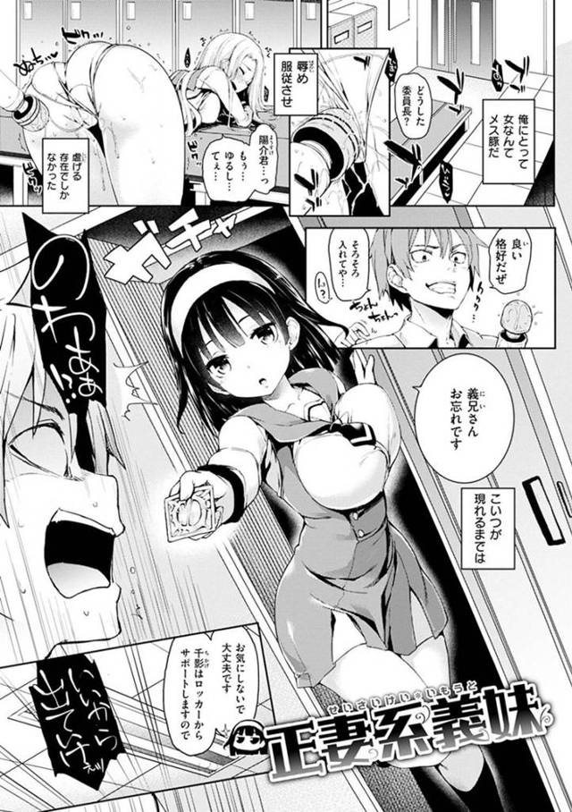 【エロ漫画】女をメス豚扱いする義兄の世話を焼く義妹JK…いい加減頭に来た義兄に体育倉庫に連れられ無理矢理服を脱がされるが平然と身体を差し出す！【みちきんぐ】