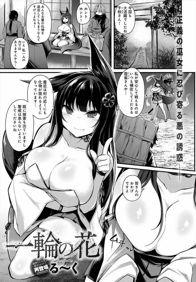 【エロ漫画】化け物のすみかに乗り込んだが触手に捉えられてしまった巨乳ケモミミ巫女が中出しレイプされて悪堕ちしてしまう！