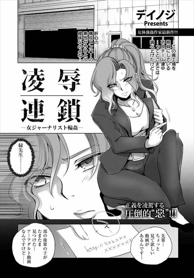 【エロ漫画】同僚の先生にハメ撮り輪姦してAV発売した不良グループに捕まった熱血漢の爆乳女教師wwイラマチオしな…