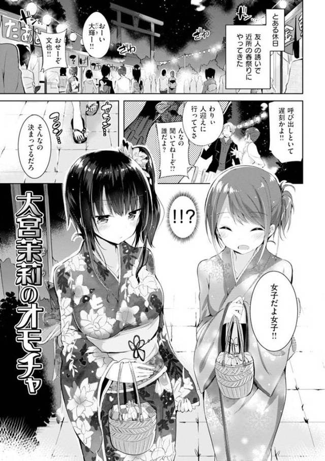 【エロ漫画】近所の夏祭りに親友に誘われてやって来た巨乳お嬢様…そこには男性も2人いていつの間にか男性と2人きりになった彼女は転んだ拍子にローターのリモコンが落ちてしまう！【kakao】