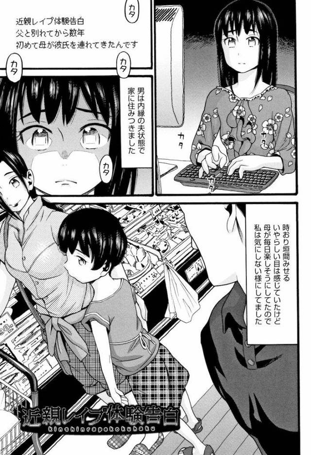 【エロ漫画】母親が事故で入院！母親の彼氏と生活するJS！お金の面倒と引き換えに身体を貪る男！チンポをフェラチオ！喉奥射精し処女マンコに何度も挿入中出し！【ハッチ】