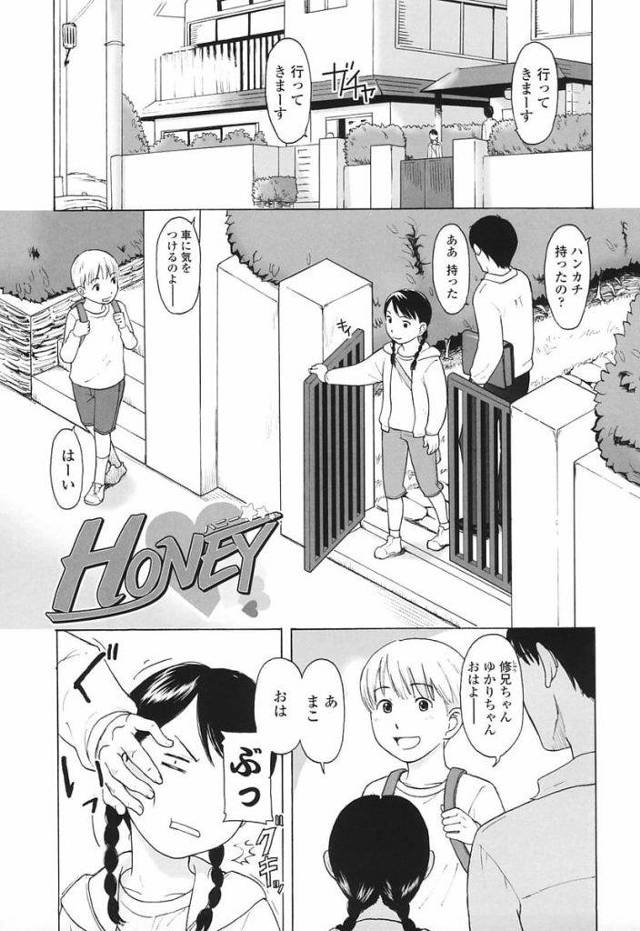 【エロ漫画】隣の家の美少年を取り合う兄妹！ケーキを餌に美少年を襲う兄！途中でJSの妹に見つかり拘束される！そのまま美少年と妹は部屋で初エッチ！【鬼束直】
