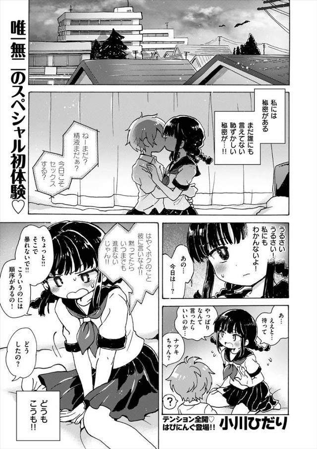 【エロ漫画】貝から出てきたちっちゃな宇宙人が勝手に処女マンコに住み着いてしまい、彼氏に全部ボクが飲むから避妊し…