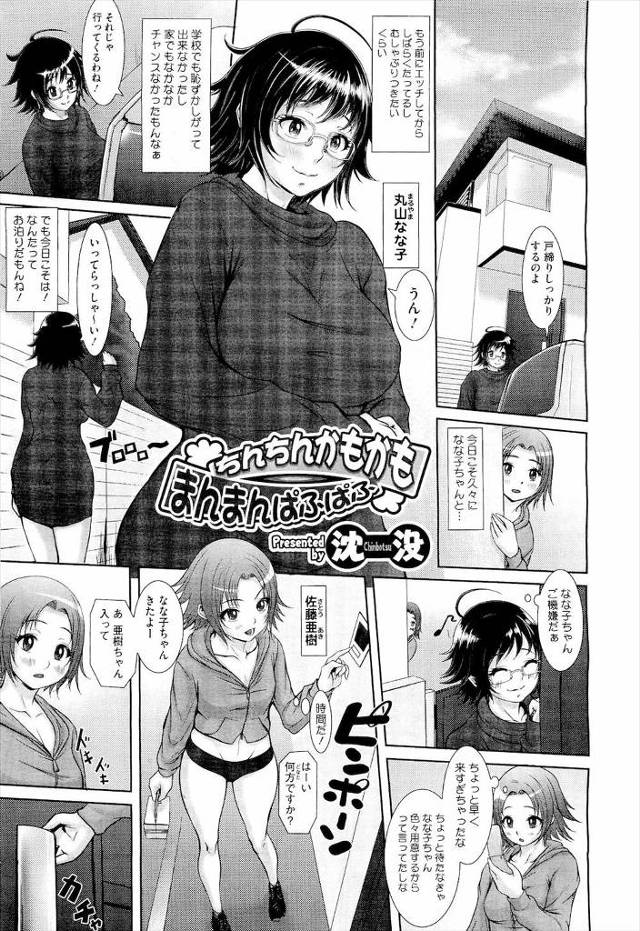 【エロ漫画】百合レズカップルがお泊りデート！発情しちゃった片方のふたなりチンコフェラチオしてナマ中出しイチャラ…