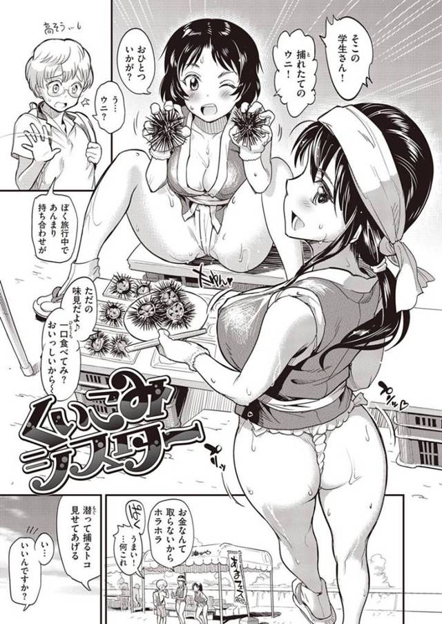 【エロ漫画】採れたてのウニをカワイイ大学生に半ば強制的に食べさせて高額請求しちゃう小悪魔な海女さん2人は、逆レイプ3P青姦セックスで童貞卒業させちゃう！【安藤周記/くいこみシスター】