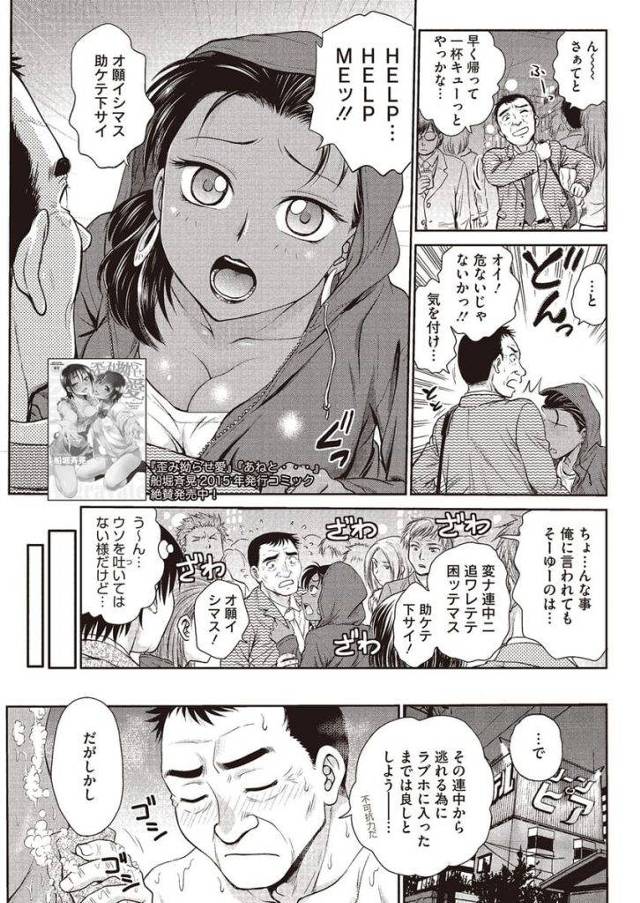 【エロ漫画】見知らぬ男に助けを求める巨乳外国人！人目気にしてラブホに入る！身体を洗わされる男！巨乳揉み洗い乳首弄り！マンコクンニ手マン掻き回し潮噴き！立ちバック挿入腰振り！喘ぎ感じまくり逝きマンコ中出し！【船堀斉晃】
