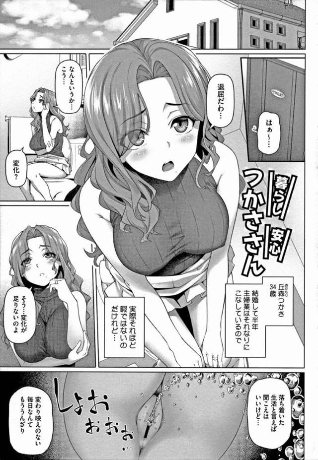 【筆おろし誘惑エロ漫画】結婚して半年の生活に刺激を求め始める巨乳人妻はある日トイレが壊れてしまい呼んだ修理業者の男性を誘惑する！【白野じん】