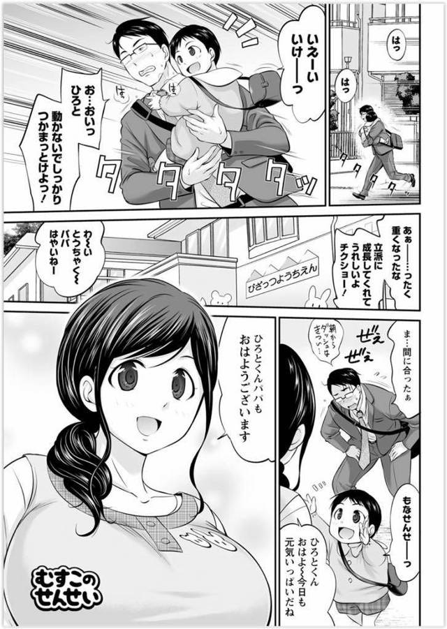 【エロ漫画】疲労で倒れた園児のパパを膝枕で優しく介抱する癒し系の保育士が授乳手コキで肉棒を扱き幼児プレイでSEX遊び！