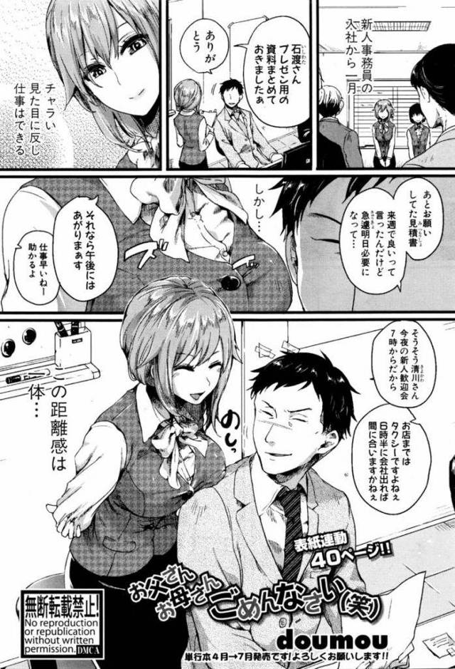 【エロ漫画】新人巨乳のOL社員！新歓で先輩男性に迫る！カラオケで押し倒して騎乗位挿入！路地裏でフェラチオ立ちバック！セフレになり公園やホテルでSEXやアナルSEX！拘束プレイでマンコ突き責めゴム射！同棲することになり戸籍謄本見ると見覚えある名前が！？【doumou】