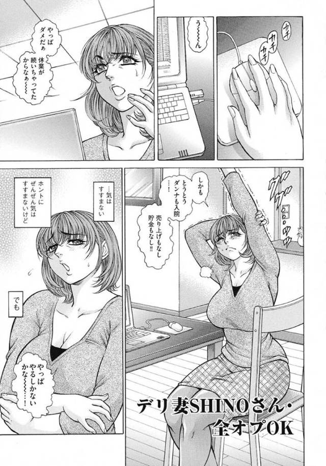 生活費と旦那のためにデリヘルで働く巨乳人妻…昔働いていたデリヘル店に復活して入る。元常連さんとイラマチオでぶっかけられ、バイブ攻めと連続射精で口内射精！旦那のことを想いながらアクメ堕ち！【飛野俊之:デリ妻SHINOさん・全オプOK】