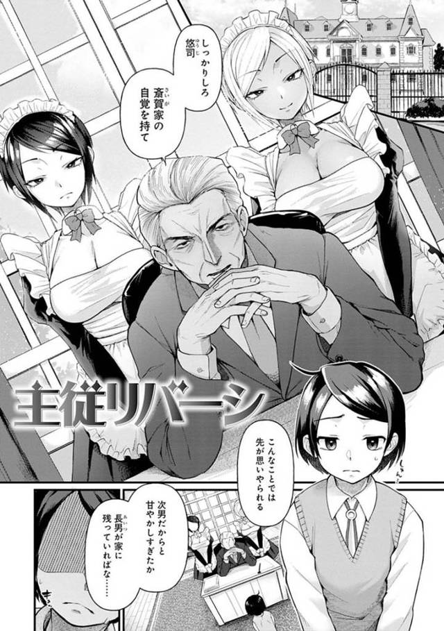 【エロ漫画】メイドのパンツを盗んだお坊ちゃんに性の手ほどきをする淫乱黒髪メイドと、褐色ギャルメイド…【ごさいじ】