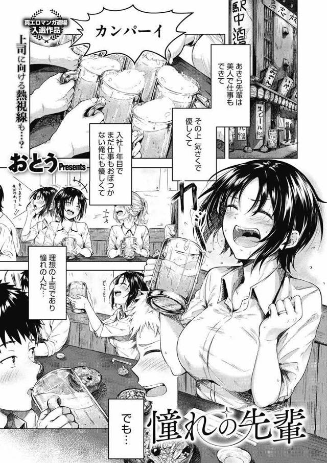 【エロ漫画】飲み会で終電を逃しビジホに泊まるOLが後輩にお礼のキスでえっちに誘い可愛いく甘えるいちゃラブセックス！