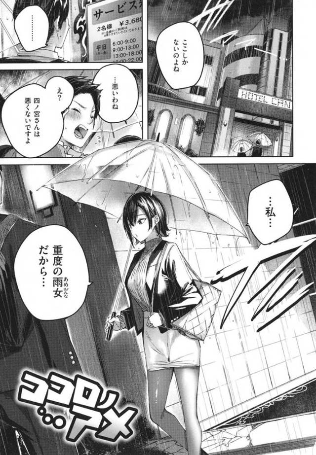 【いちゃラブエロ漫画】後輩と雨宿りするためにラブホテルに泊まることになった黒髪ショートカットの巨乳先輩は、後輩が勃起していることに気が付き、一日限定でセックスする！【kakao】