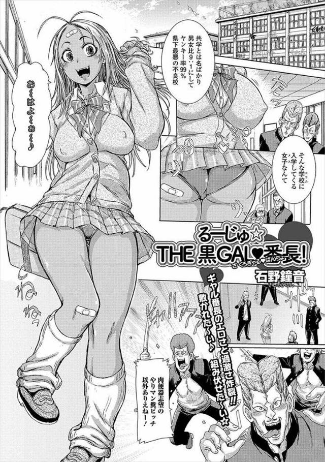 【エロ漫画】ヤンキー校に入学した巨乳ギャルJK！襲ってくるヤンキー男をボコりまくる！幼馴染の真面目男が好きなJK！処女を守り捧げる時を待っていた！屋上でキスして巨乳押しつけ！69マンコ押し付けチンポフェラチオ口内射精ごっくん！処女マン挿入初SEX！夢中で腰振り膣内射精！【石野鐘音】
