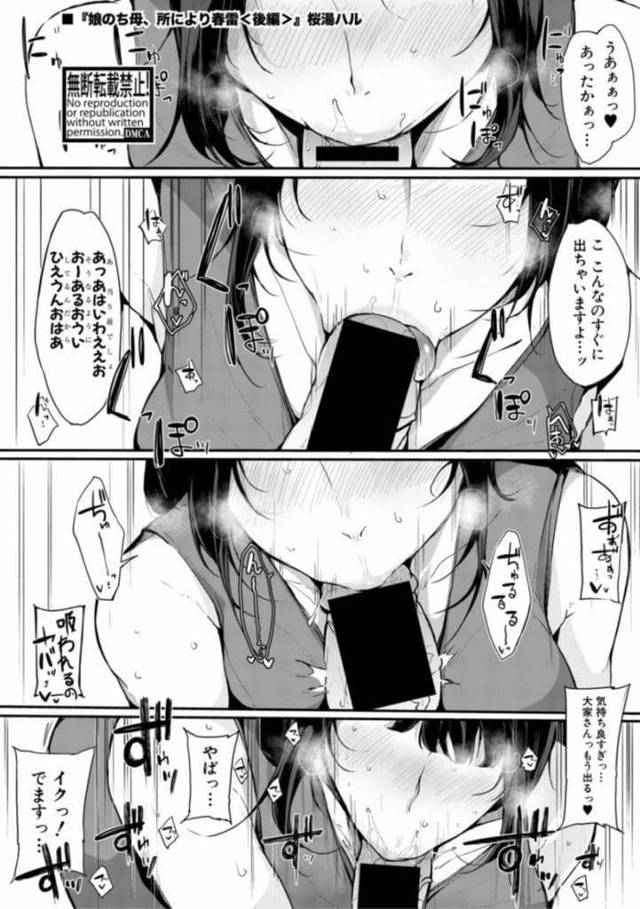 【全2話エロ漫画・後編】娘の代わりをすると言いだす巨乳大家！男のチンポをフェラチオ口内射精ごっくん！立ちバックで挿入激しく突かれて逝かされゴム射！一緒に夕飯食べ酔った大家が娘にお遣い頼む！出掛けた隙に巨乳見せつけ誘惑！フェラチオ精子飲み！マンコ挿入マンコ突き責められ中出し！覗きながらオナニーする娘！【桜湯ハル】