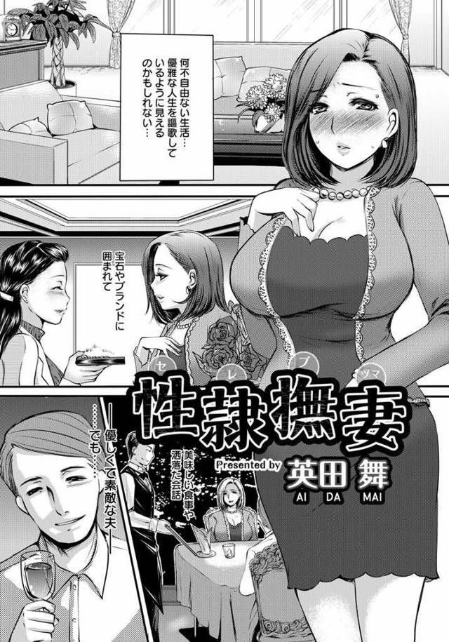 【エロ漫画】夫の友人にレイプされるセレブ妻がハメ撮り写真で言いなりになり開発調教された果てにNTR癖の夫に抱かれる！