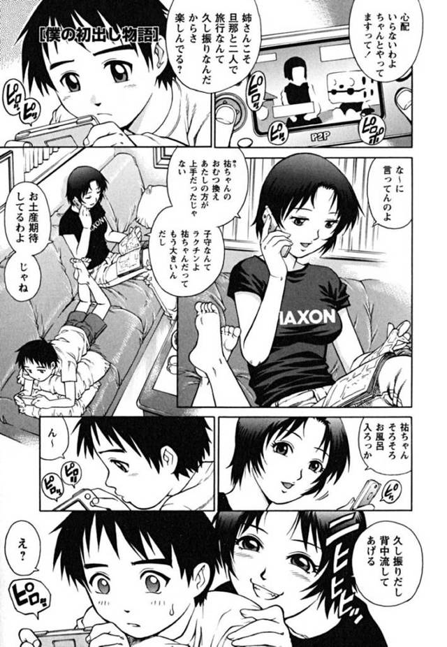 お風呂でショタを襲っちゃうエッチすぎるお姉さん…キスしたり手コキしたりして筆下ろしの中出しセックスでトロ顔になっちゃう！【やながわ理央：僕の初出し物語】