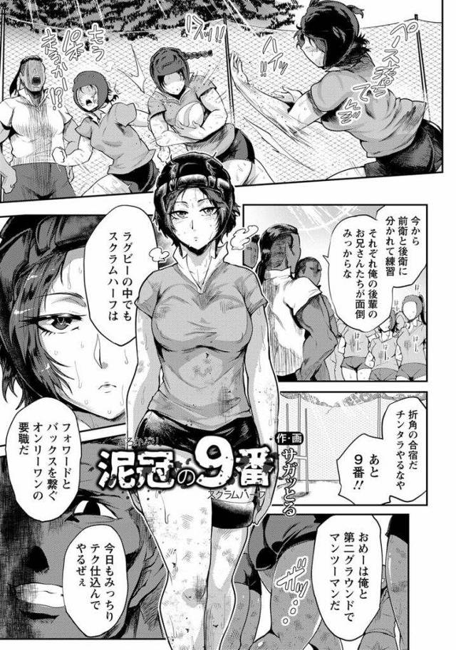 【エロ漫画】猛練習する女子ラグビーチーム！コーチにマンツーマンで練習受ける巨乳JK！尻スパンキング虫刺され液乳首肛門塗り！チンポフェラチオマンコ挿入！立ちバックで激しく腰振り突き上げアクメ！マンコ奥に膣内射精！【サガッとる】