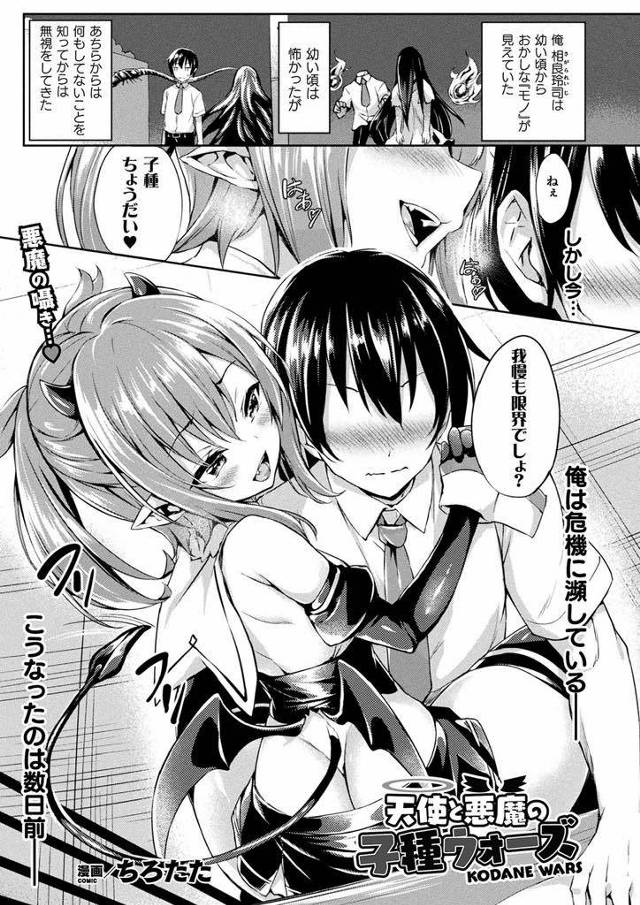 【エロ漫画】神の子種を宿す高校生を誘惑し受精しようとする巨乳天使とスレンダー悪魔が受精勝負して３P種付け乱交！