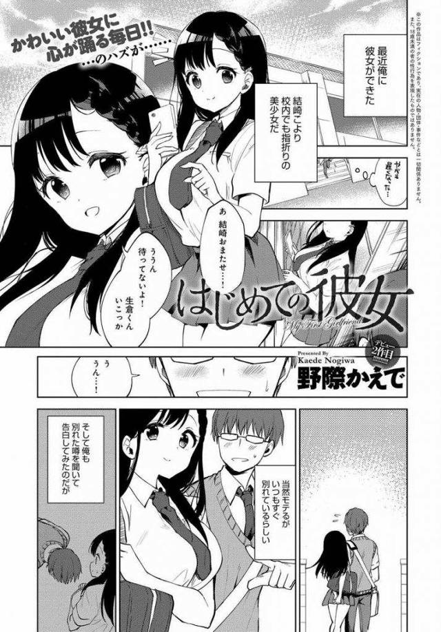 【エロ漫画】恋人にはヤラせず弟と肉体関係を持つ清楚系ビッチなブラコンJKが彼氏とのデートを切り上げ近親相姦浮気SEX！