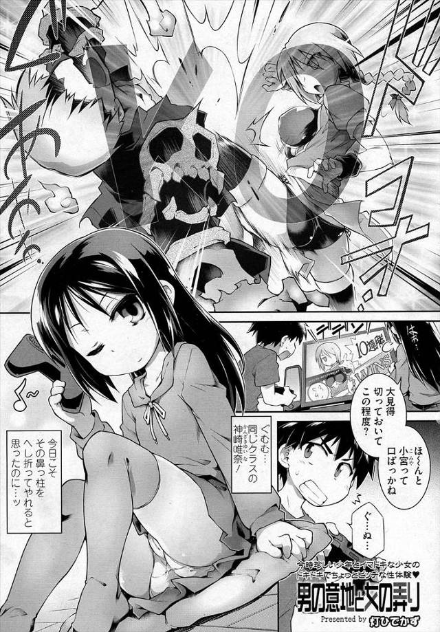 【エロ漫画】ゲームでは絶対に勝てない男子がエロ漫画にちんこには女は勝てないと書いてあるのを見つけクラスメイトに…