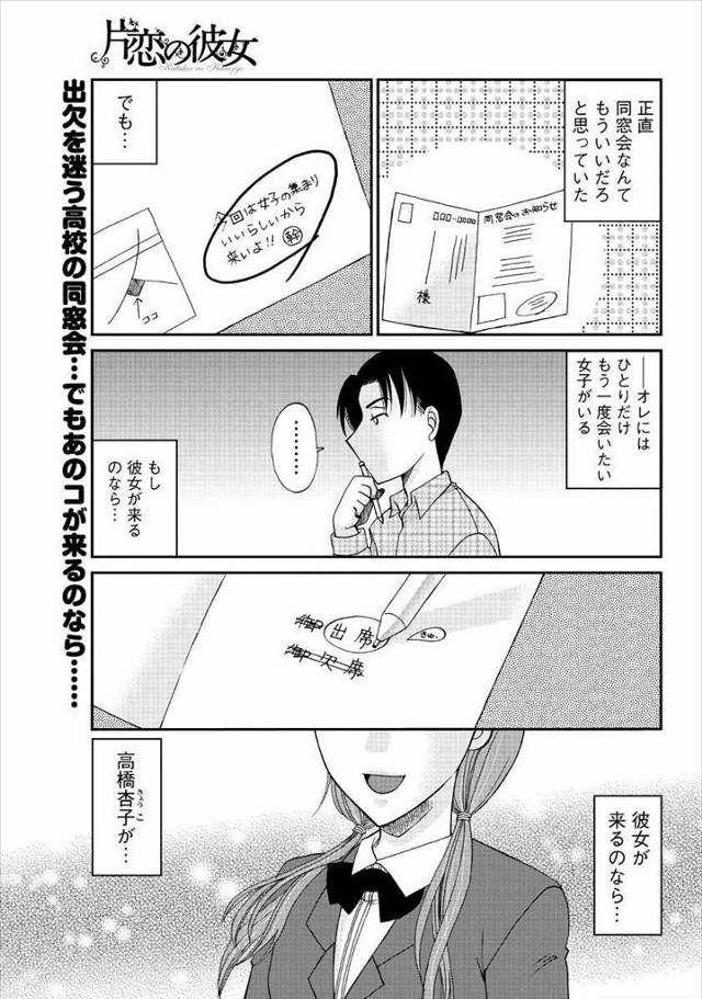 【エロ漫画】同窓会行ったら憧れだった爆乳女子が泥酔しながらベロチュー誘惑してきてラブホへ直行wwパイズリフェラ…