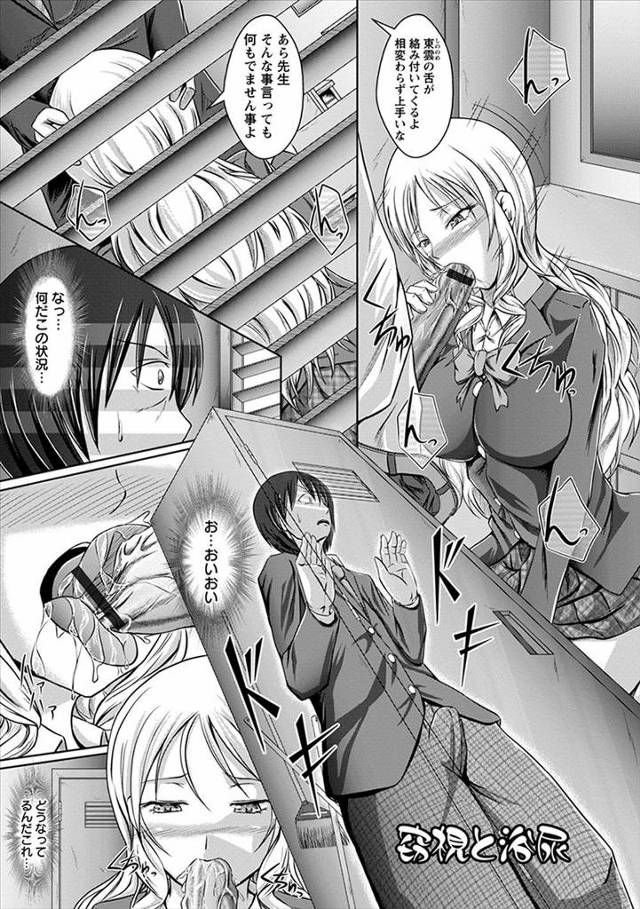 【エロ漫画】大好きな女子が生意気なお嬢様クラスメイトにいじめられているのを見て激怒した男子が弱みを握り脅そうと…