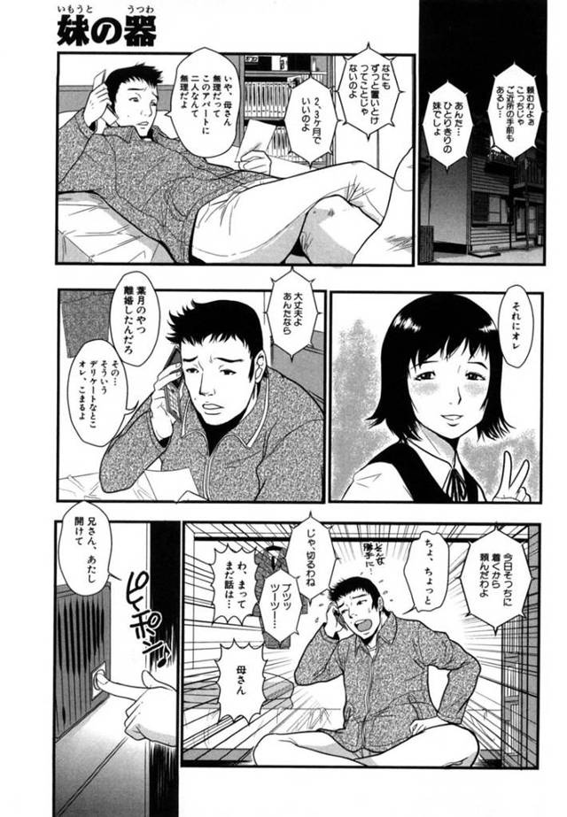 【エロ漫画】兄さんの家に居候する初日の夜に夜這いされることに気づいた妹は生挿入で正常位や騎乗位で近親相姦セックスしちゃう！【格闘王国/妹の器】