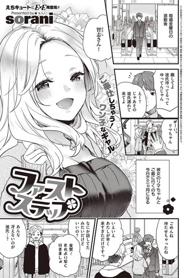 サラリーマンの彼氏とラブホデートして興奮しまくる爆乳金髪ギャル彼女…ディープキスしたあと６９でクンニされてイッてしまい、生ハメ中出しイチャラブ初セックスして処女卒業アクメ【sorani：ファーストステップ】