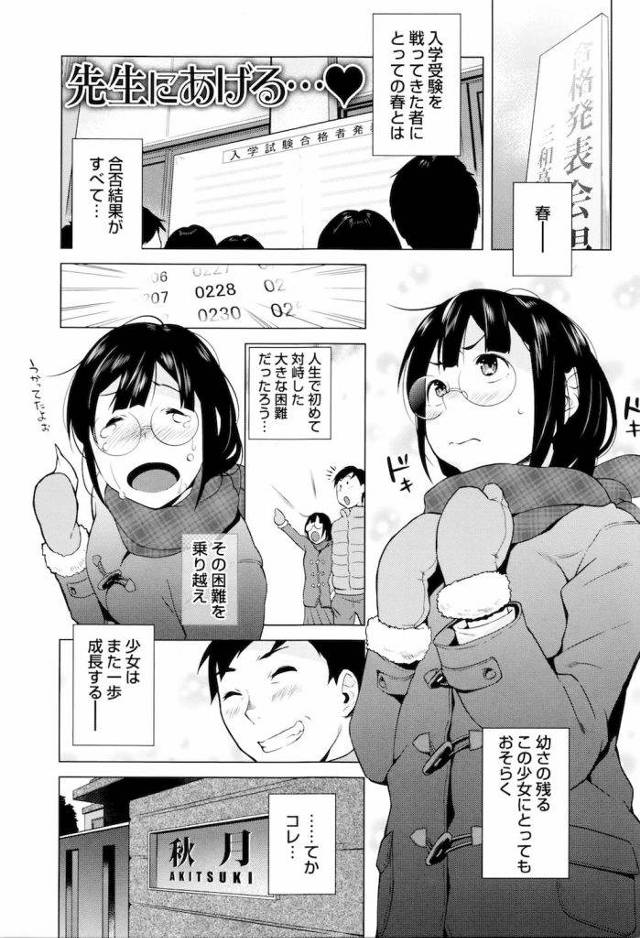 【エロ漫画】教え子JKがコタツに隠れてチンポ舐めて来た！処女なのに気持ちいいパターンです！【おじょ】