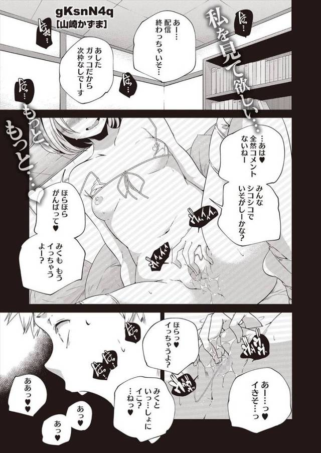 【エロ漫画】オナニー生配信でセンズリする男子高生！根暗なクラスメイトJKに呼び出された！拘束され逆レイプされる！生配信していたのは彼女だった！竿となった男子高生！【山崎かずま】