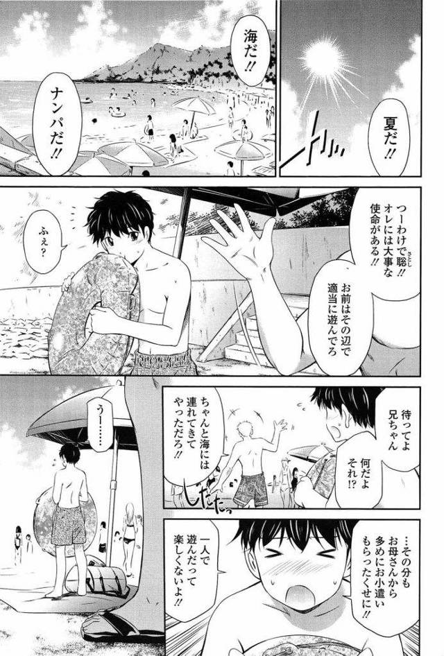 【全2話エロ漫画・前編】兄弟で海に来たが兄は弟を放置しナンパ！一人になった弟をJK２人が逆ナンし岩場に！舌を絡ませて２人に迫られる！可愛い顔して巨根の持ち主だった！【左橋レンヤ】
