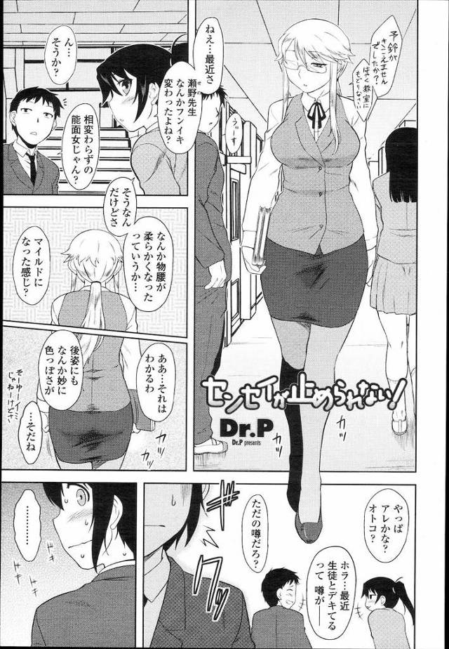 【エロ漫画】ショタ生徒と内緒で付き合い校舎裏でフェラ抜きごっくんするメガネの女教師ww校長にバレたので自宅で両…