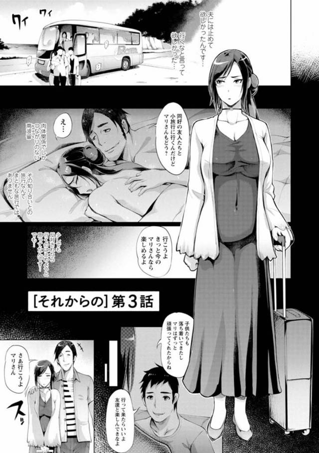 【エロ漫画】事故の加害者との肉体関係が続いている巨乳人妻…加害者の男性に旅行に誘われ、夫にも笑顔で見送られてしまい一週間の乱交旅行が始まる！【ゆにおし】