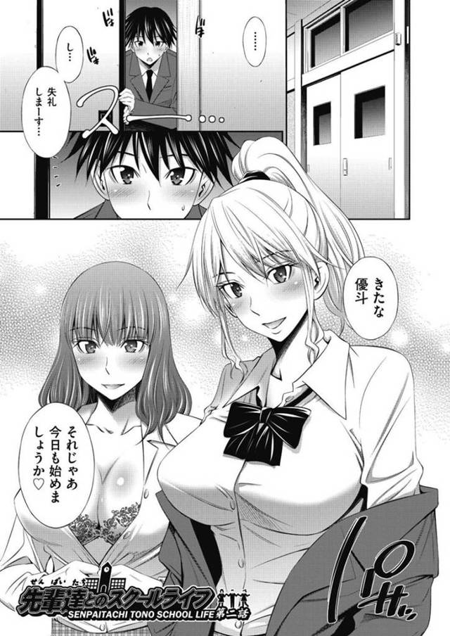 【エロ漫画】あの日から後輩男子生徒と毎日のようにセックスをする巨乳先輩JK2人…内緒の関係が続き持久力がついてきたチンポで一層セックスを愉しむ！【左橋レンヤ】